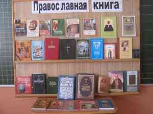 Выставка православной книги в Нижнешибряйской школе.